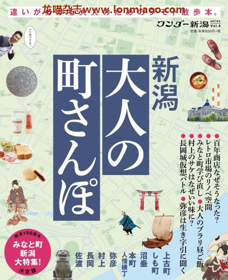 [日本版]Newsline ワンダー新潟 大人の町さんぽ 旅游PDF电子书下载